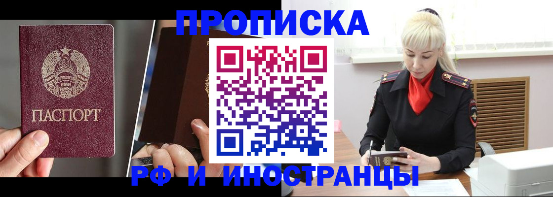временная регистрация в Заозёрске