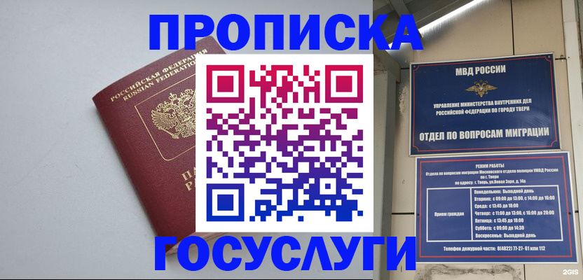 временная регистрация надежно в Заозёрске